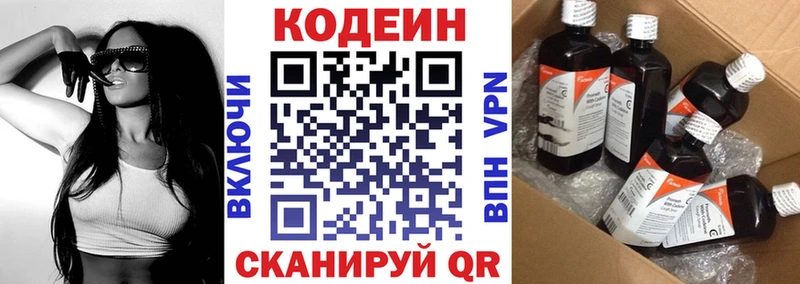 Codein напиток Lean (лин)  закладка  Выкса 